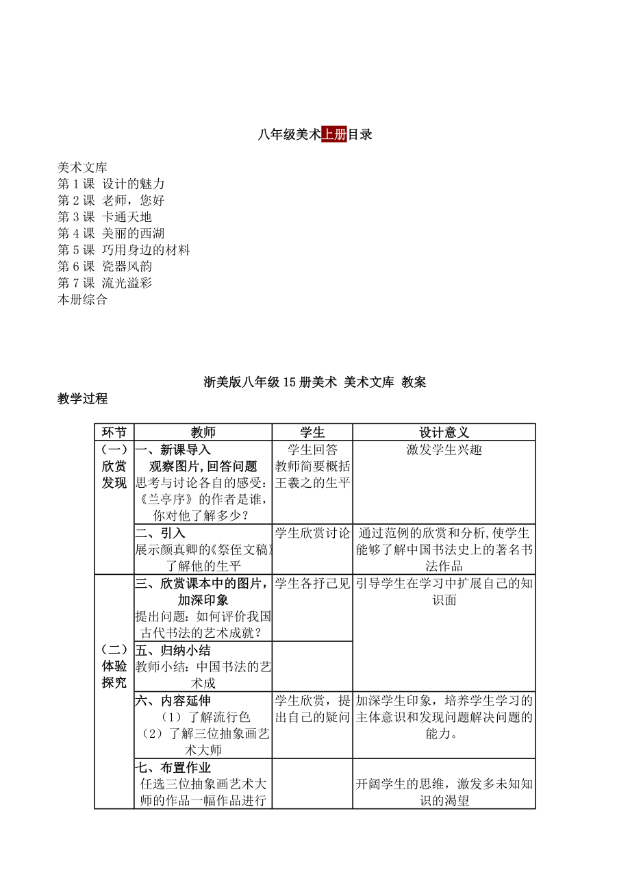 浙美版初中美术八年级上册全册全套教案教学设计.doc_第1页