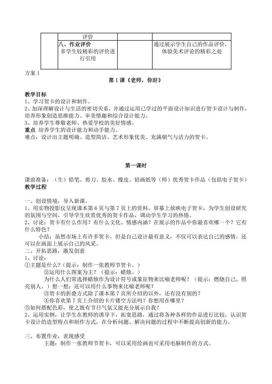 浙美版初中美术八年级上册全册全套教案教学设计.doc_第2页