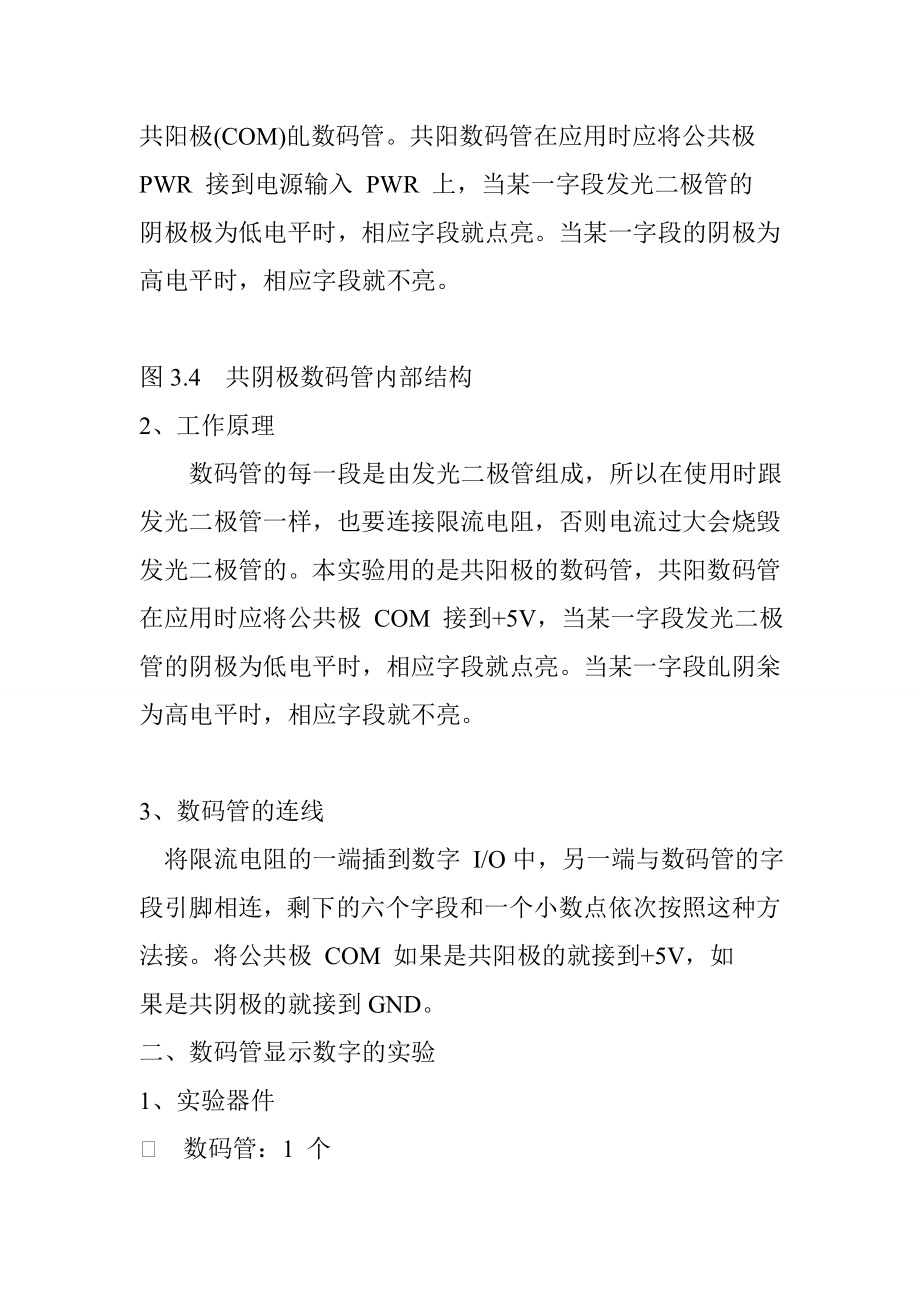 数码管实验论文29516.doc_第2页