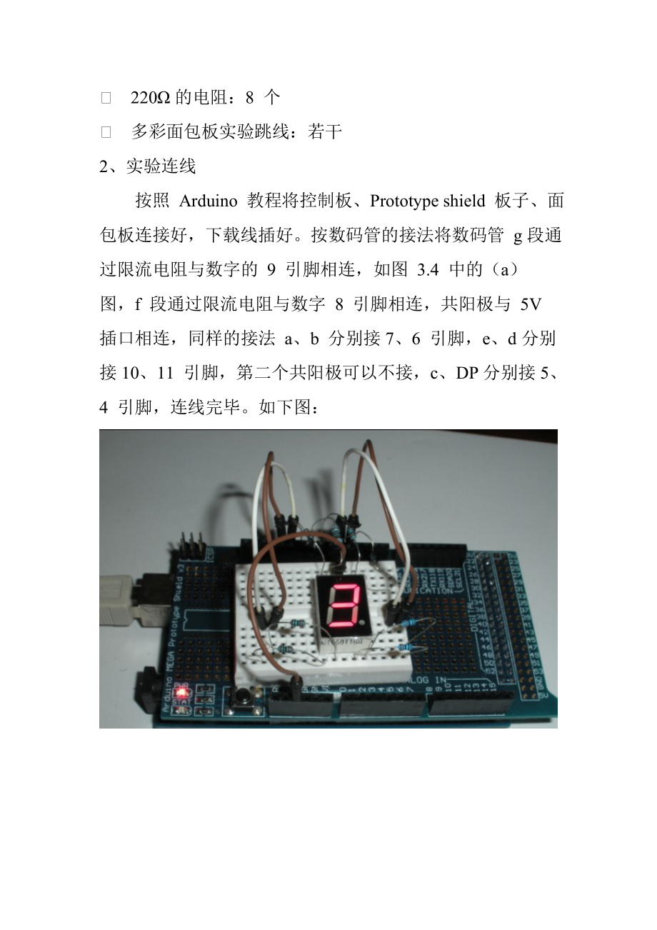 数码管实验论文29516.doc_第3页