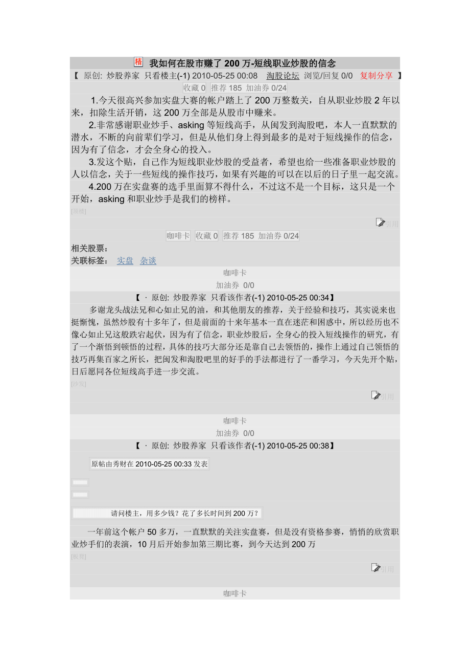 炒股养家100万到600万前部分分解.doc_第1页