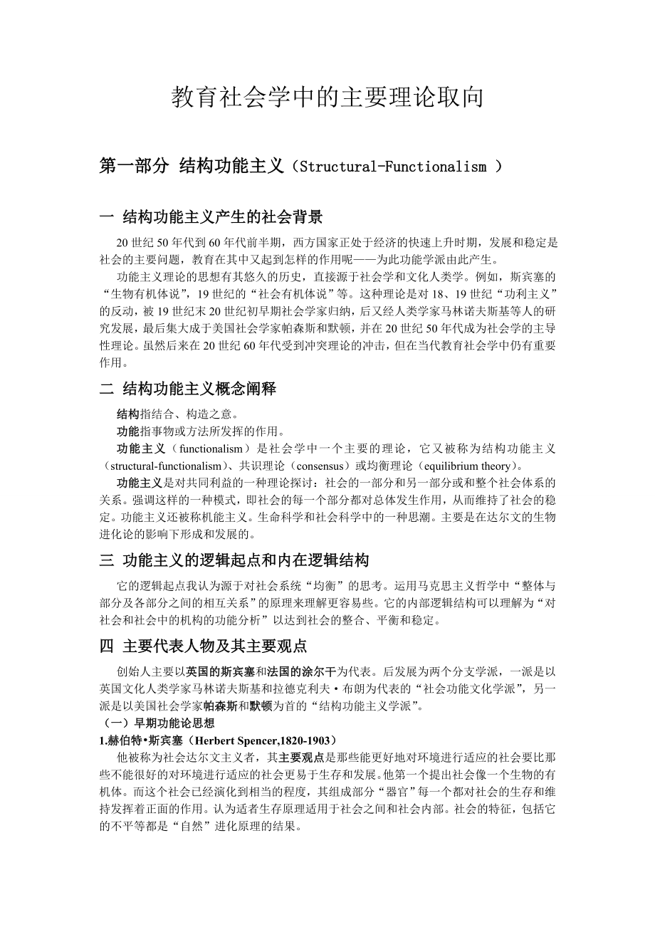 高等教育社会学三个主要理论取向.doc_第1页