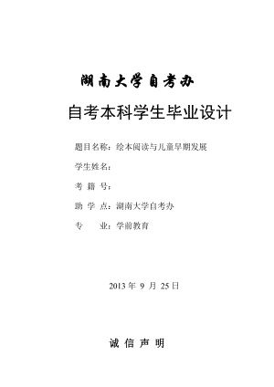 自考本科《学前教育》毕业论文范文（一）.doc