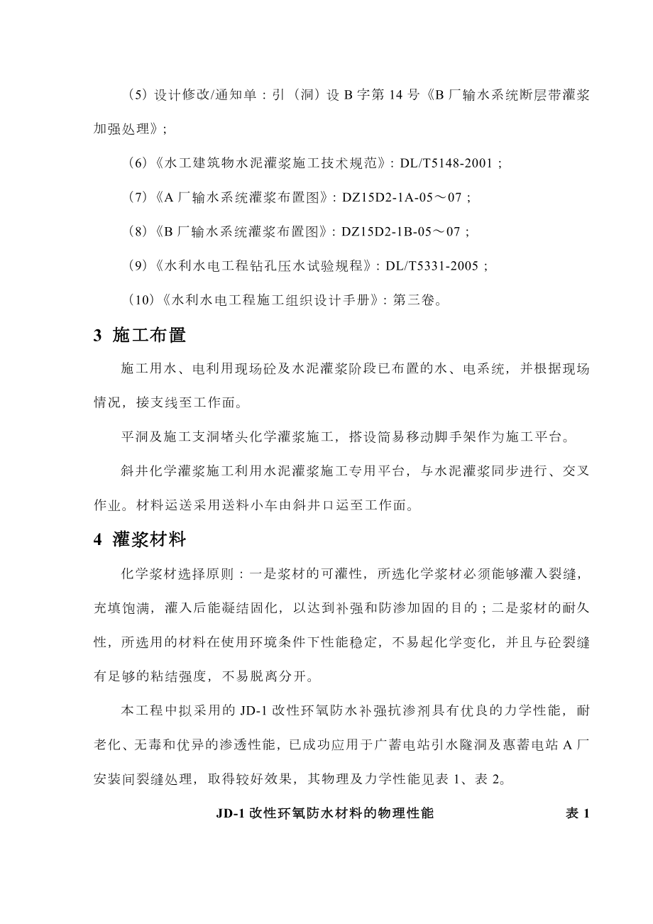 化学灌浆施工技术措施.doc_第2页