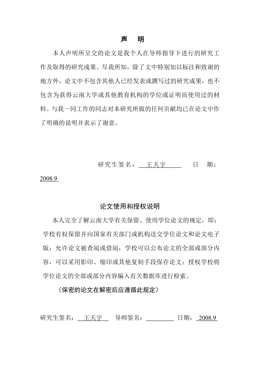 基于Servlet技术的公安司法鉴定文书管理系统设计与实现硕士学位论文.doc_第2页