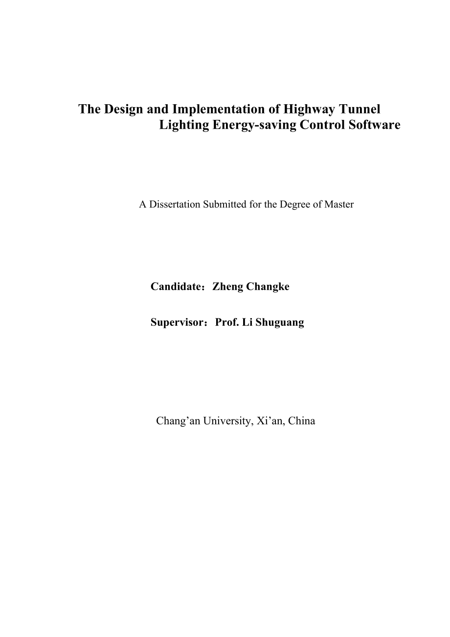 公路隧道照明节能控制软件设计及实现硕士研究生学位论文.doc_第3页