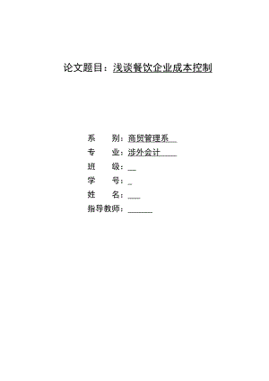 涉外会计专业毕业论文07031.doc