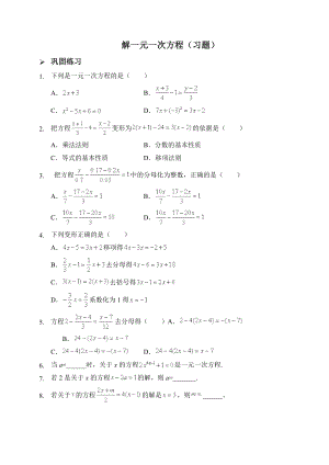 新人教版七年级数学上册：解一元一次方程(习题及答案).doc