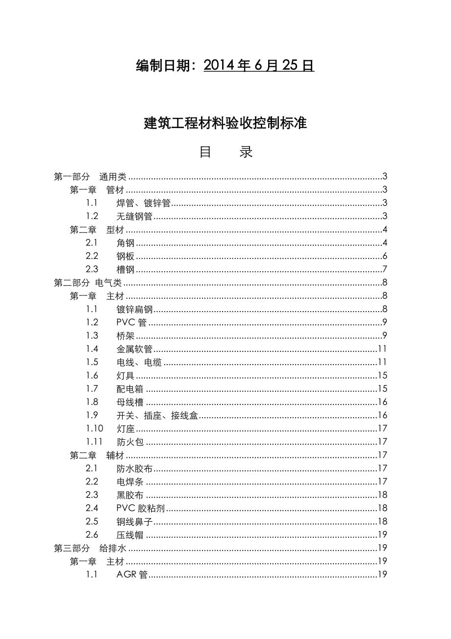 水电工程材料进场验收标准大全.doc_第2页