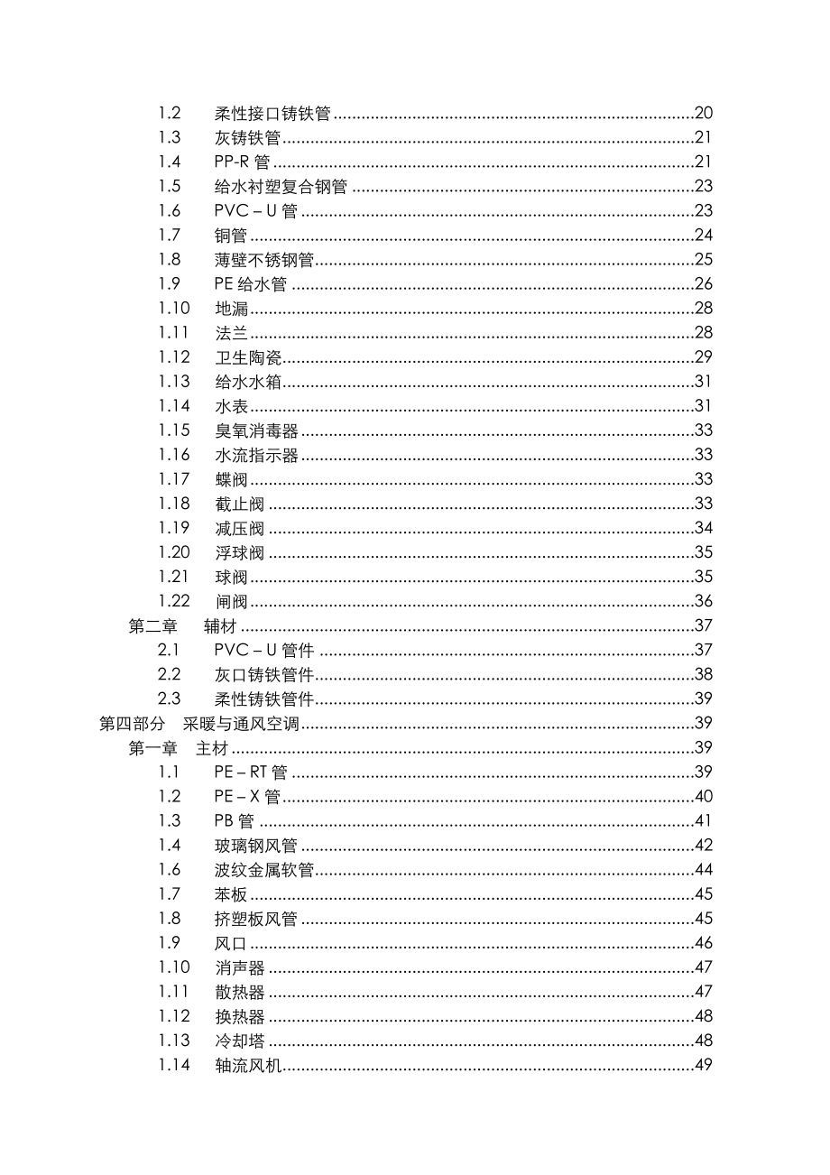 水电工程材料进场验收标准大全.doc_第3页