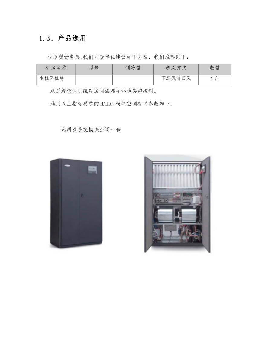 精密空调安装施工方案概要.doc_第3页