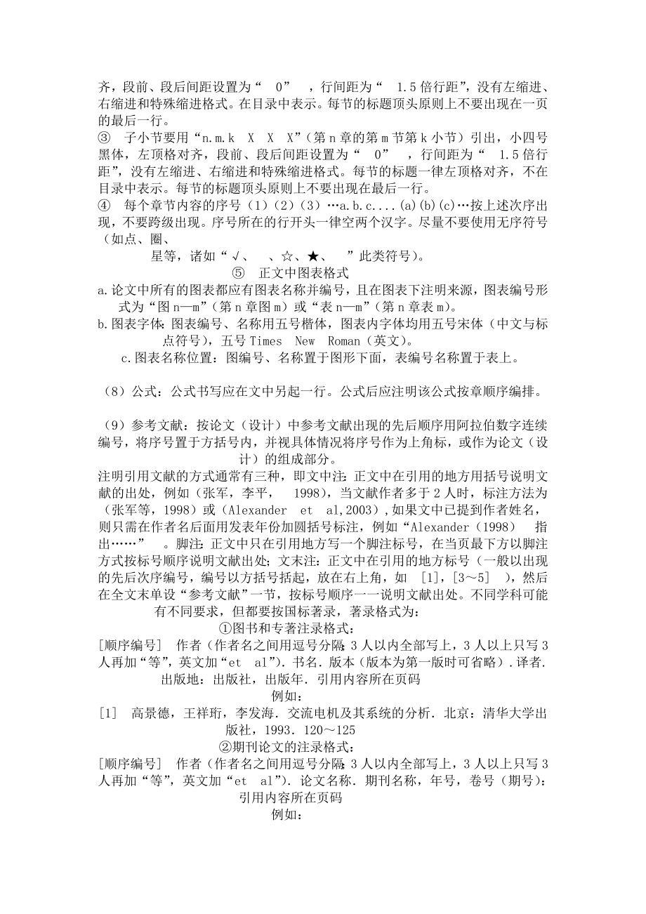 大学生论文格式要求.doc_第2页