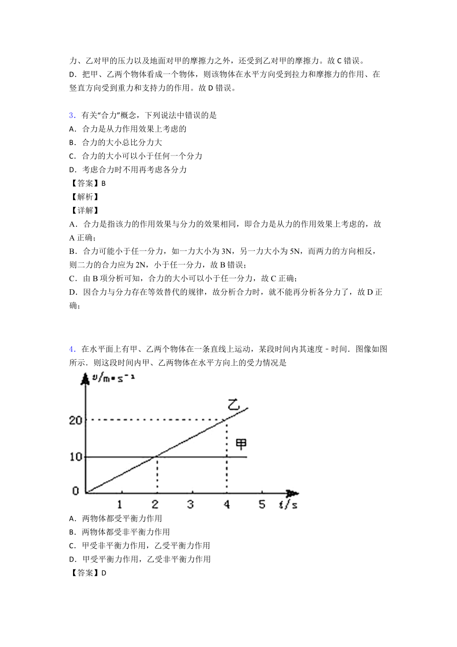 最新物理初中物理运动和力练习题.doc_第2页