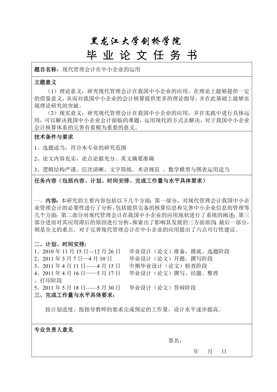 会计学毕业论文现代管理会计在中小企业的运用.doc_第2页