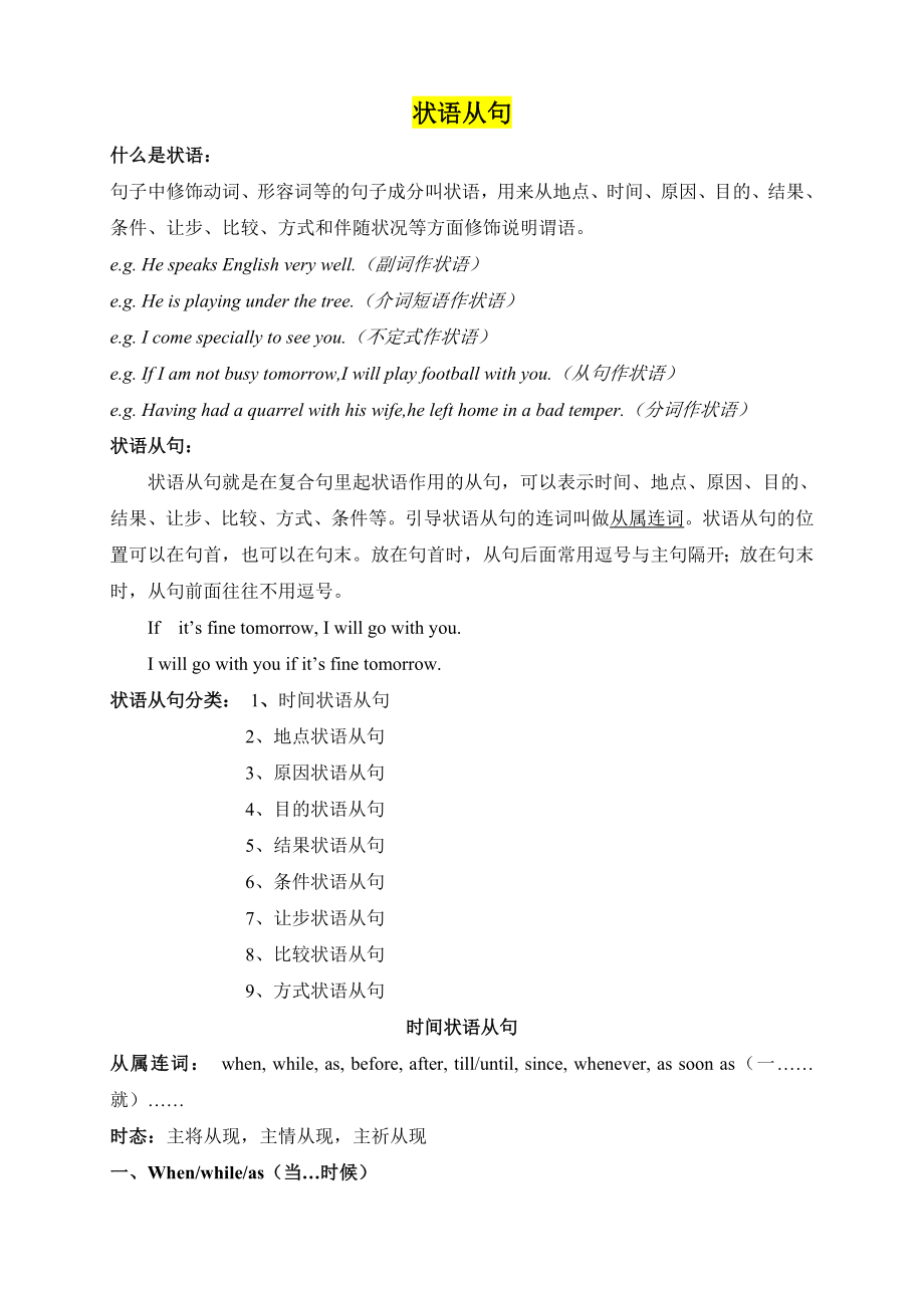 初中时间状语从句语法及练习(全).doc_第1页