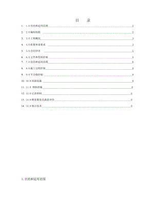 建筑施工质量计划资料.doc