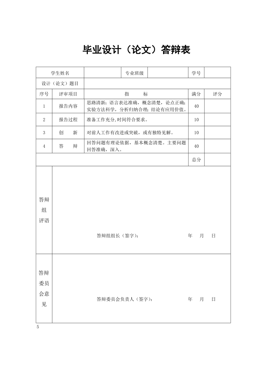 毕业论文指导设计.doc_第3页