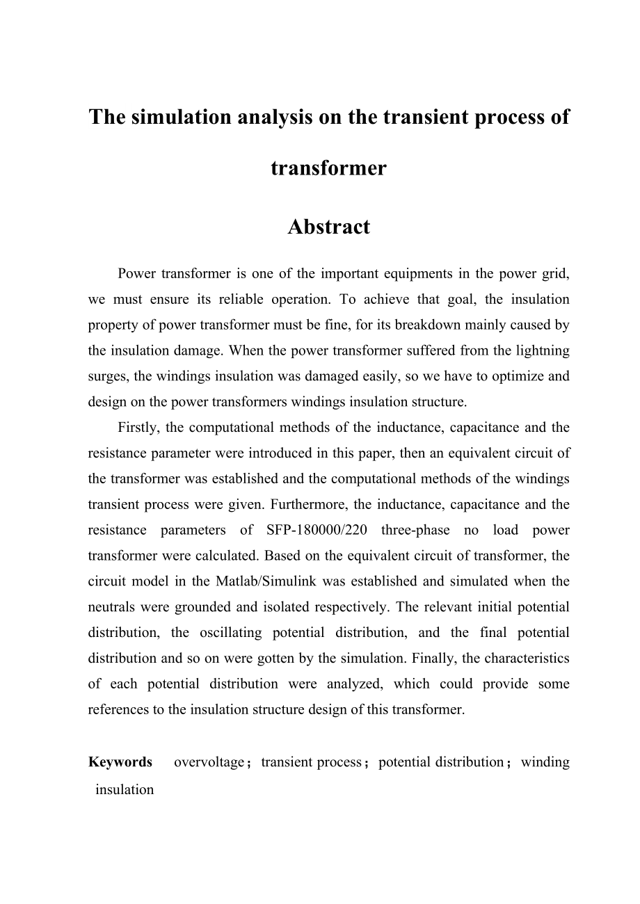 变压器波过程的仿真分析学士学位论文1.doc_第2页