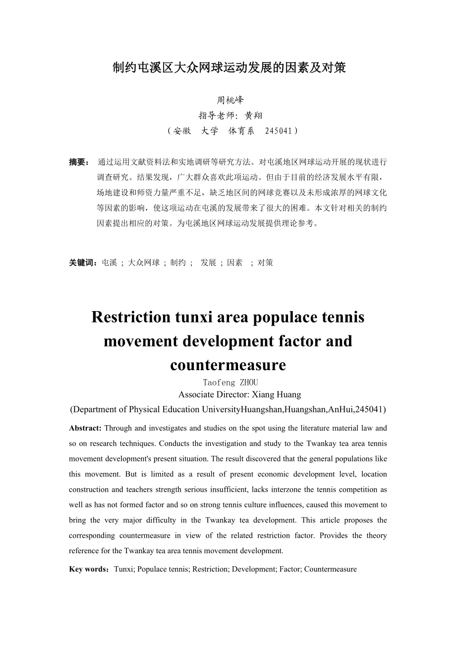 体育论文制约大众网球发展的因素及对策.doc_第3页