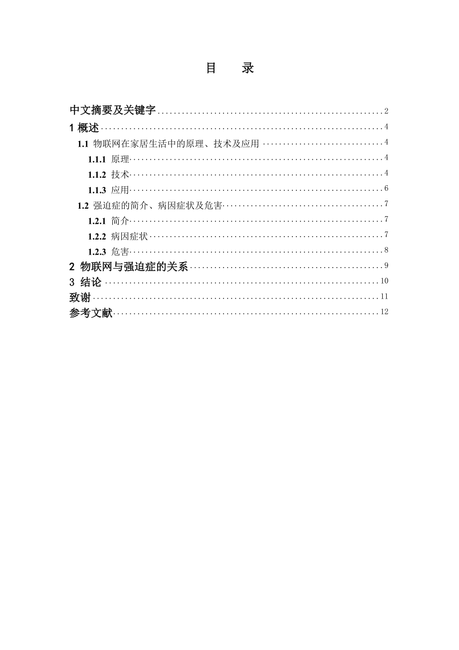 现代纺织工艺设计与实施毕业论文.doc_第2页