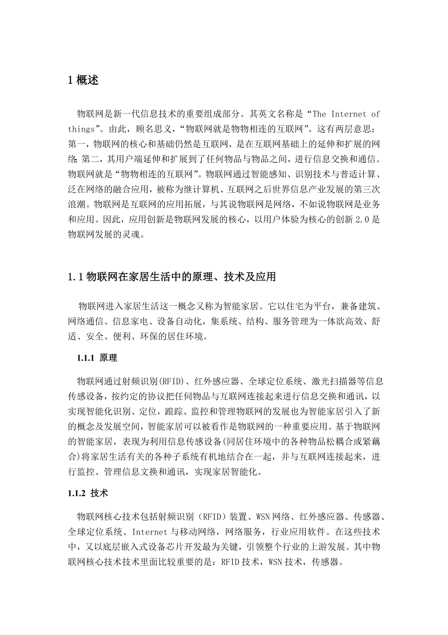 现代纺织工艺设计与实施毕业论文.doc_第3页