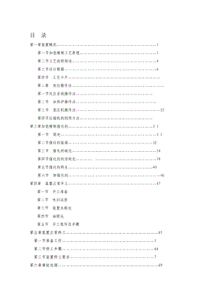 加氢精制装置操作规程.doc