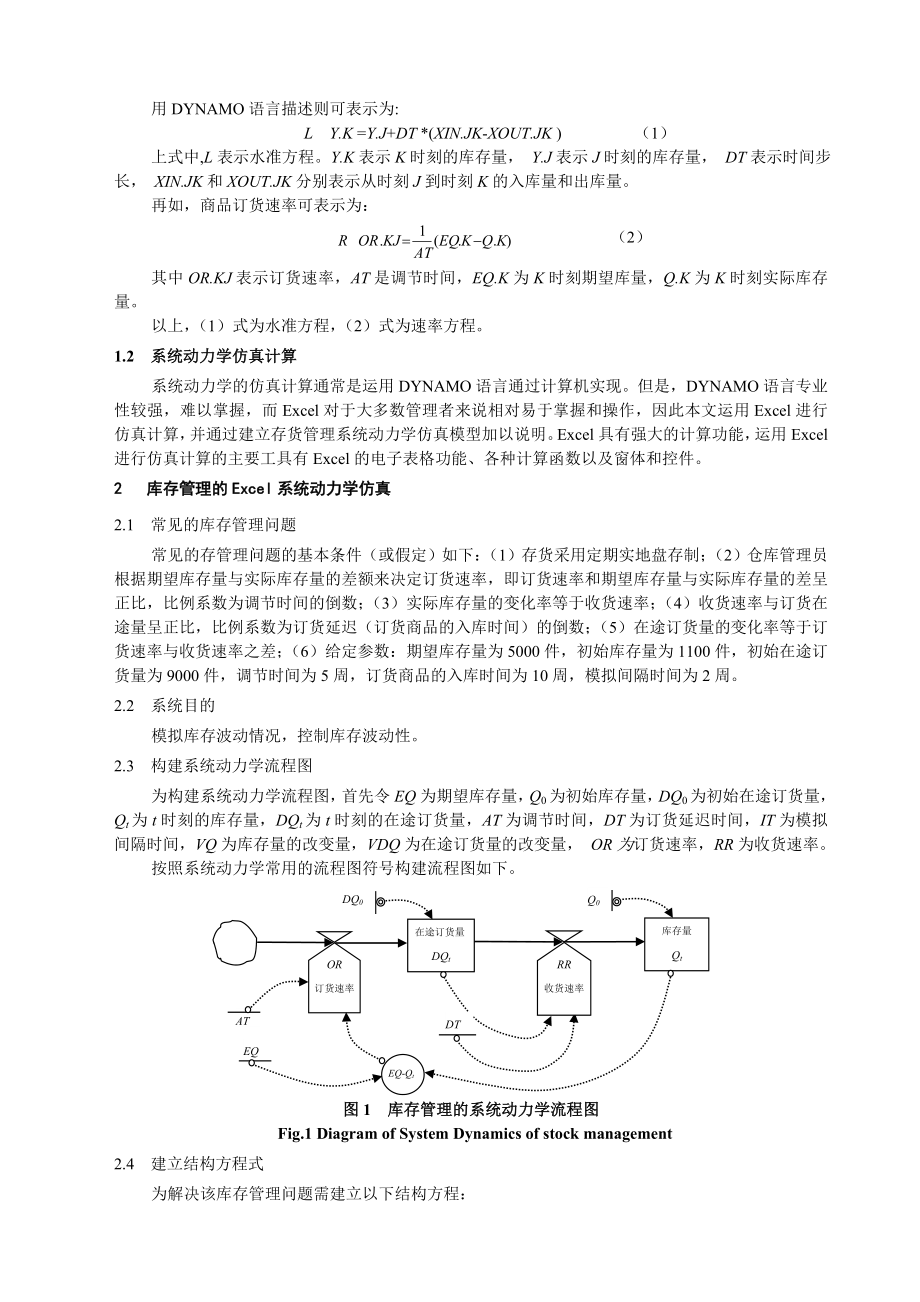 财务信息系统5库存管理的系统动力学仿真.doc_第2页