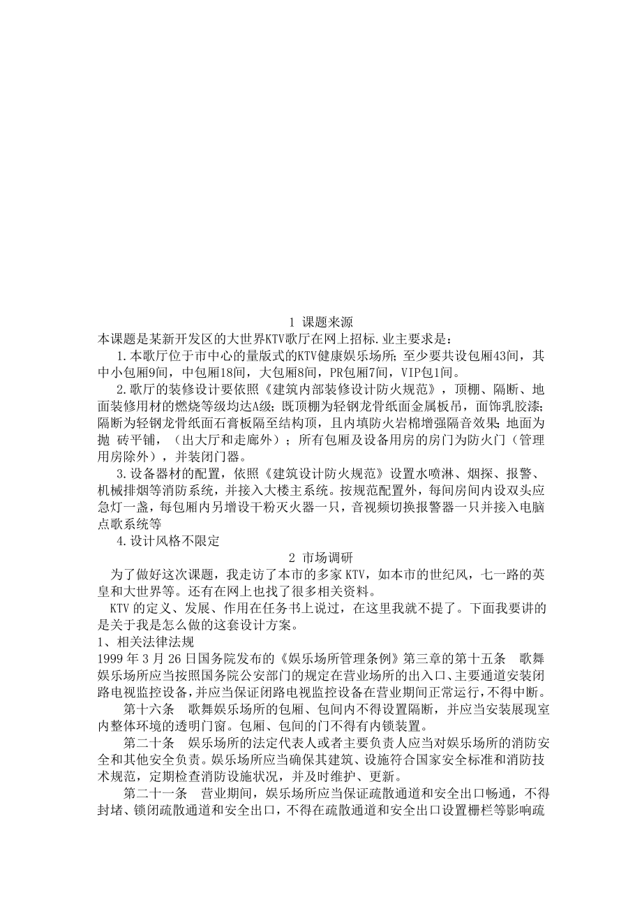 乐点KTV毕业设计(论文).doc_第3页