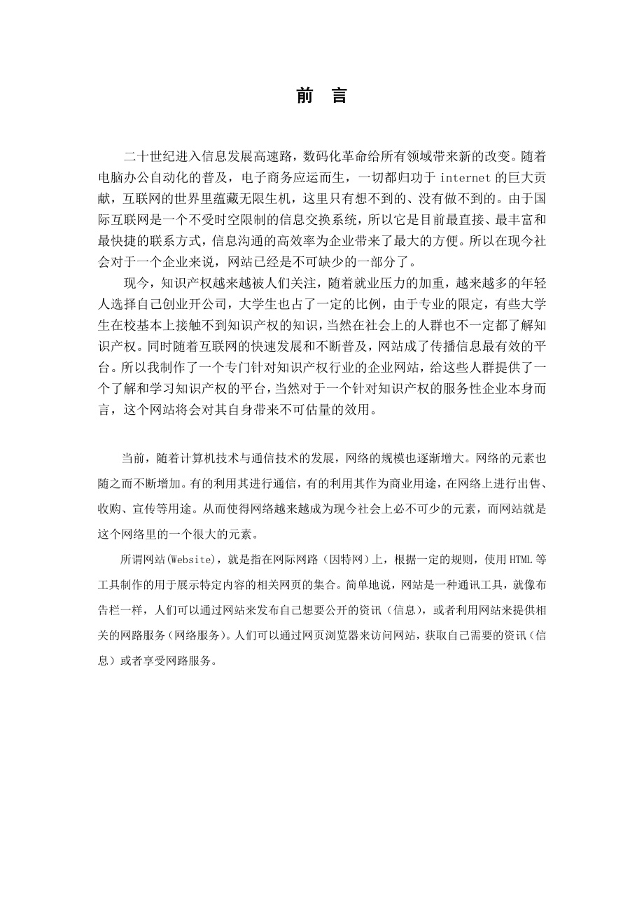 毕业设计指导网站.doc_第1页