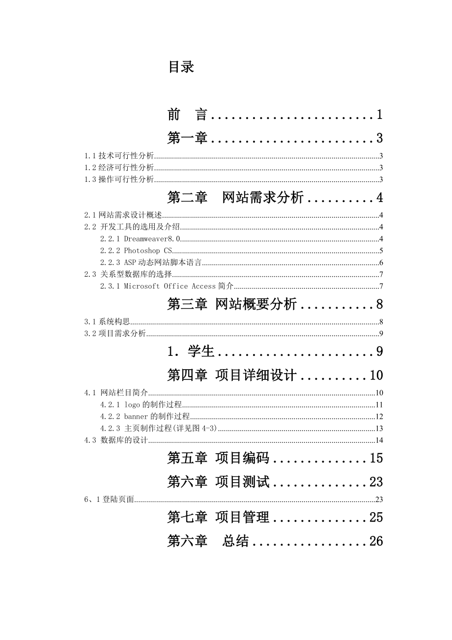 毕业设计指导网站.doc_第2页