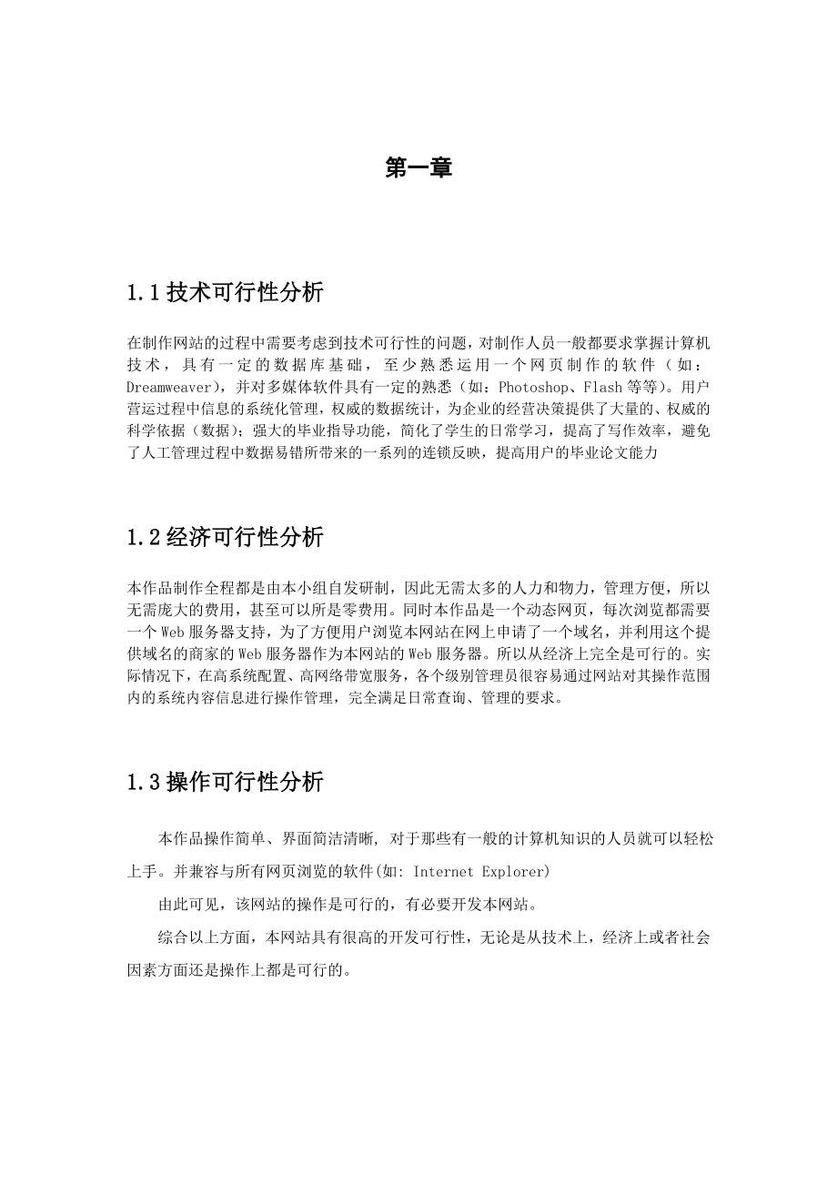 毕业设计指导网站.doc_第3页