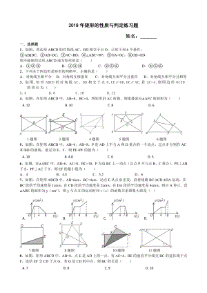 矩形的性质与判定练习题(XX8年经典).doc