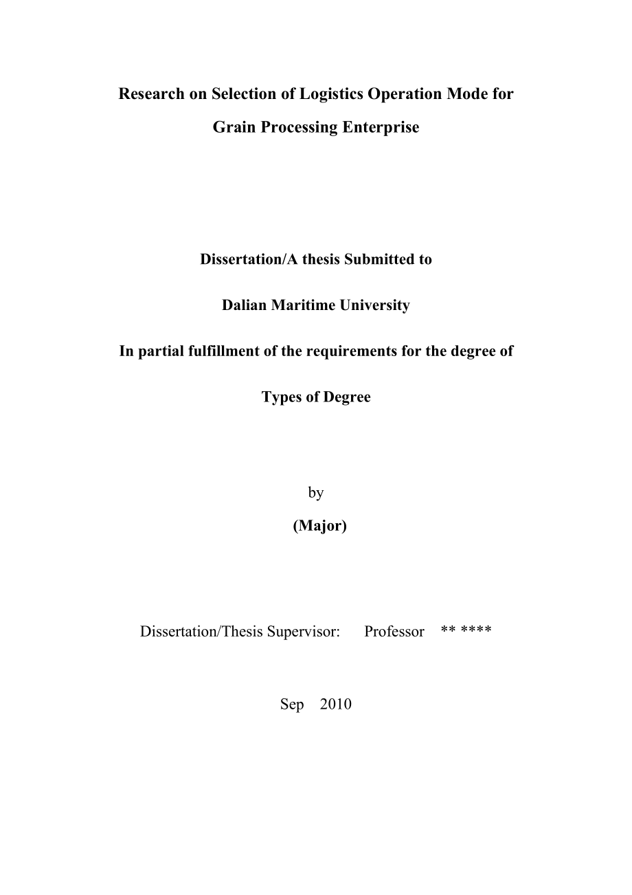 中国物流与配送发展的经济环境和市场条件分析硕士学位论文.doc_第2页