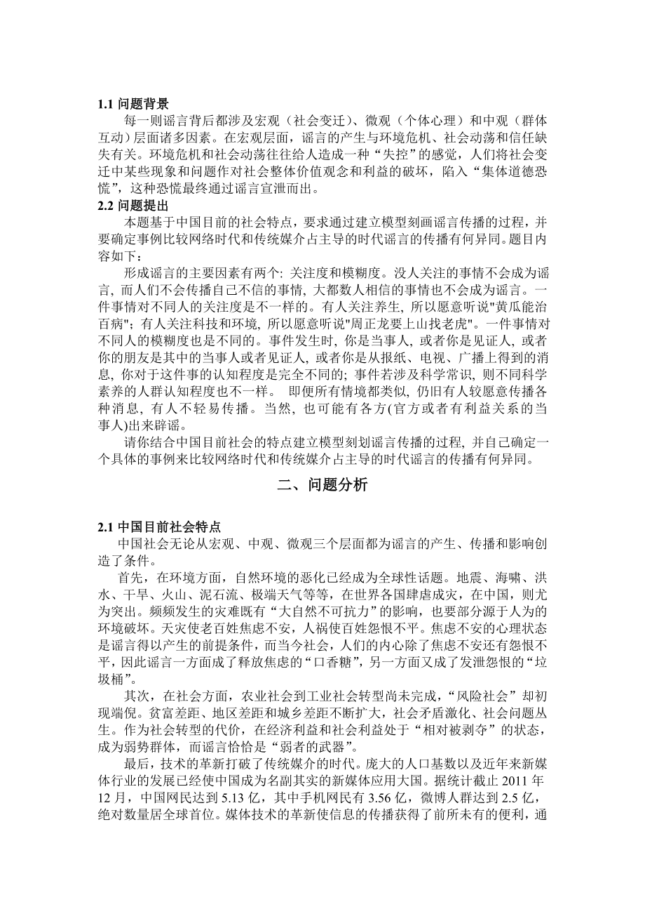 谣言传播模型.doc_第2页