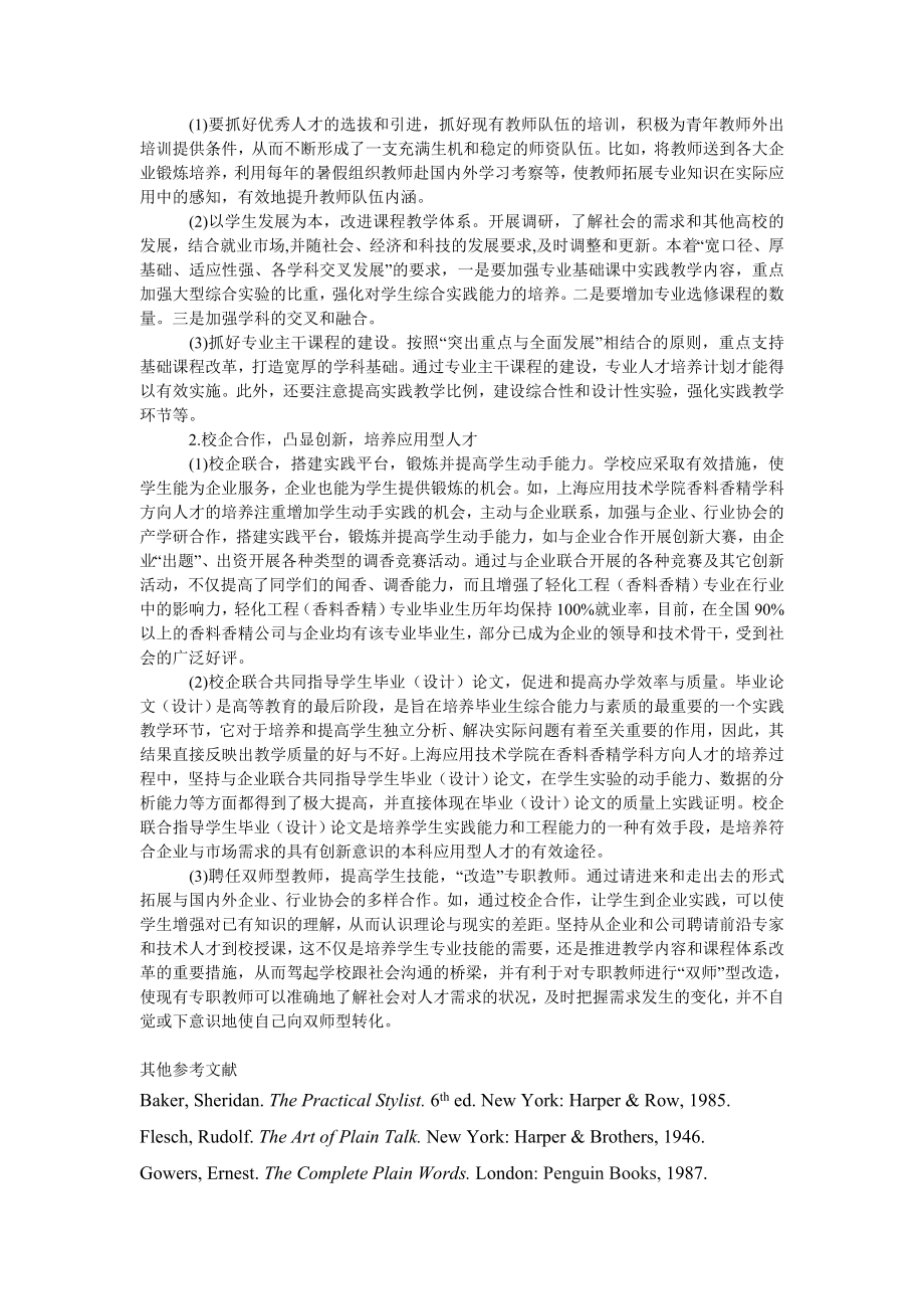 管理论文基于市场需求的本科应用型人才培养模式的研究与实践.doc_第2页