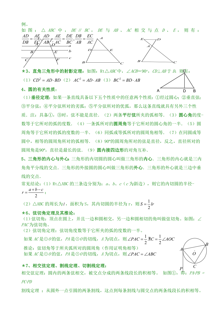 初中数学中考必考知识点之难点归纳.doc_第3页