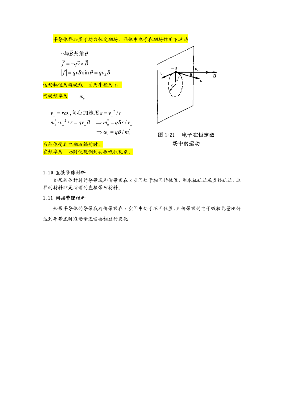 半导体物理知识点及重点习题总结资料.doc_第2页