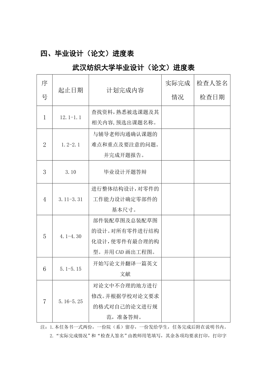 毕业设计中央空调管道清洁机器人机构设计.doc_第3页