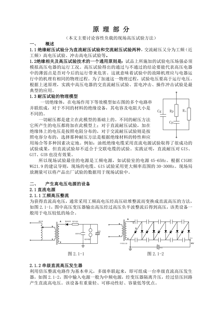 变频串联谐振现场试验技术.doc_第2页