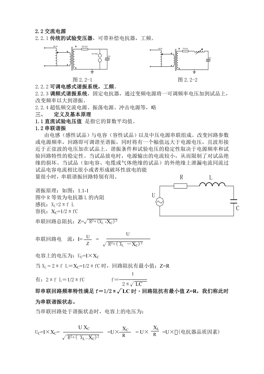 变频串联谐振现场试验技术.doc_第3页