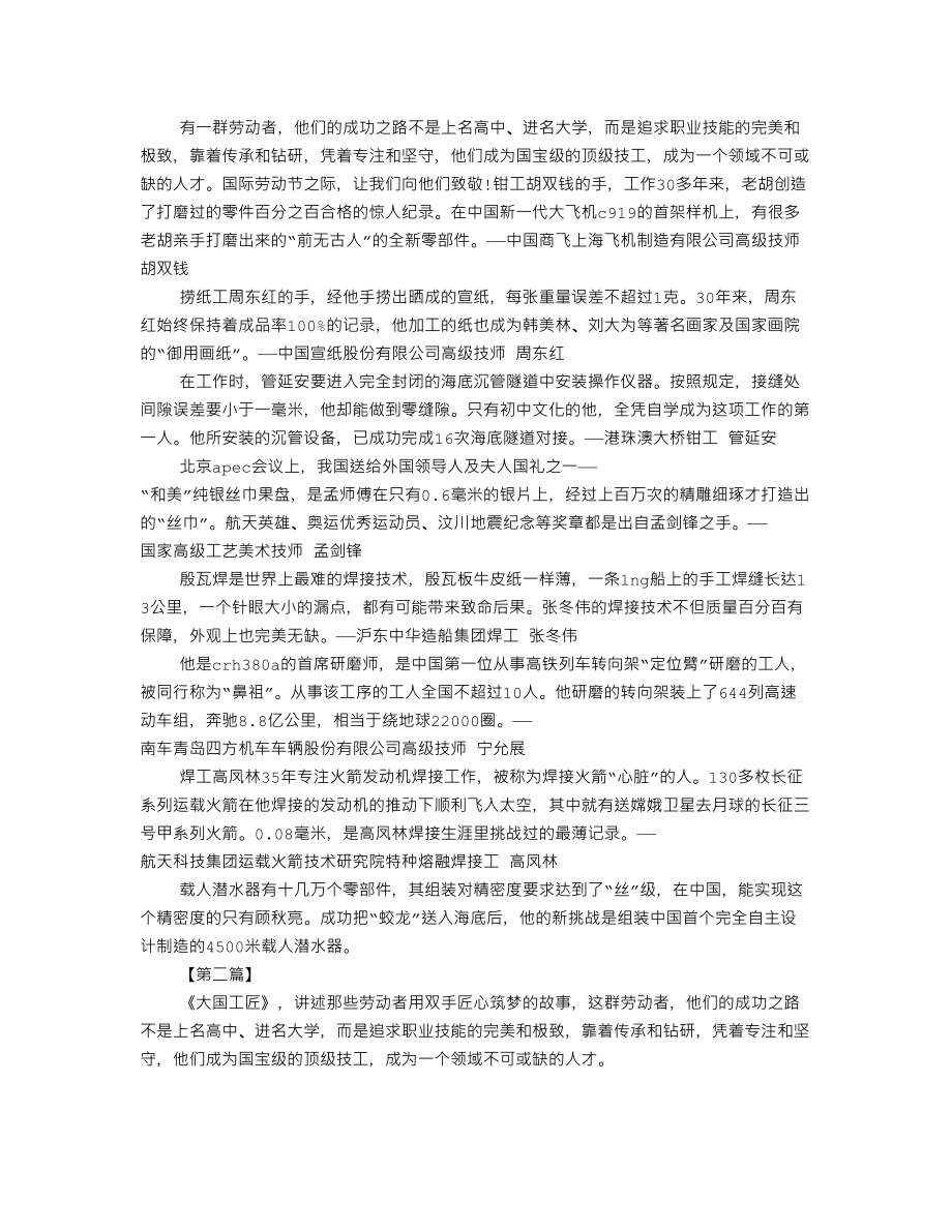 大国工匠观后感500字.doc_第2页