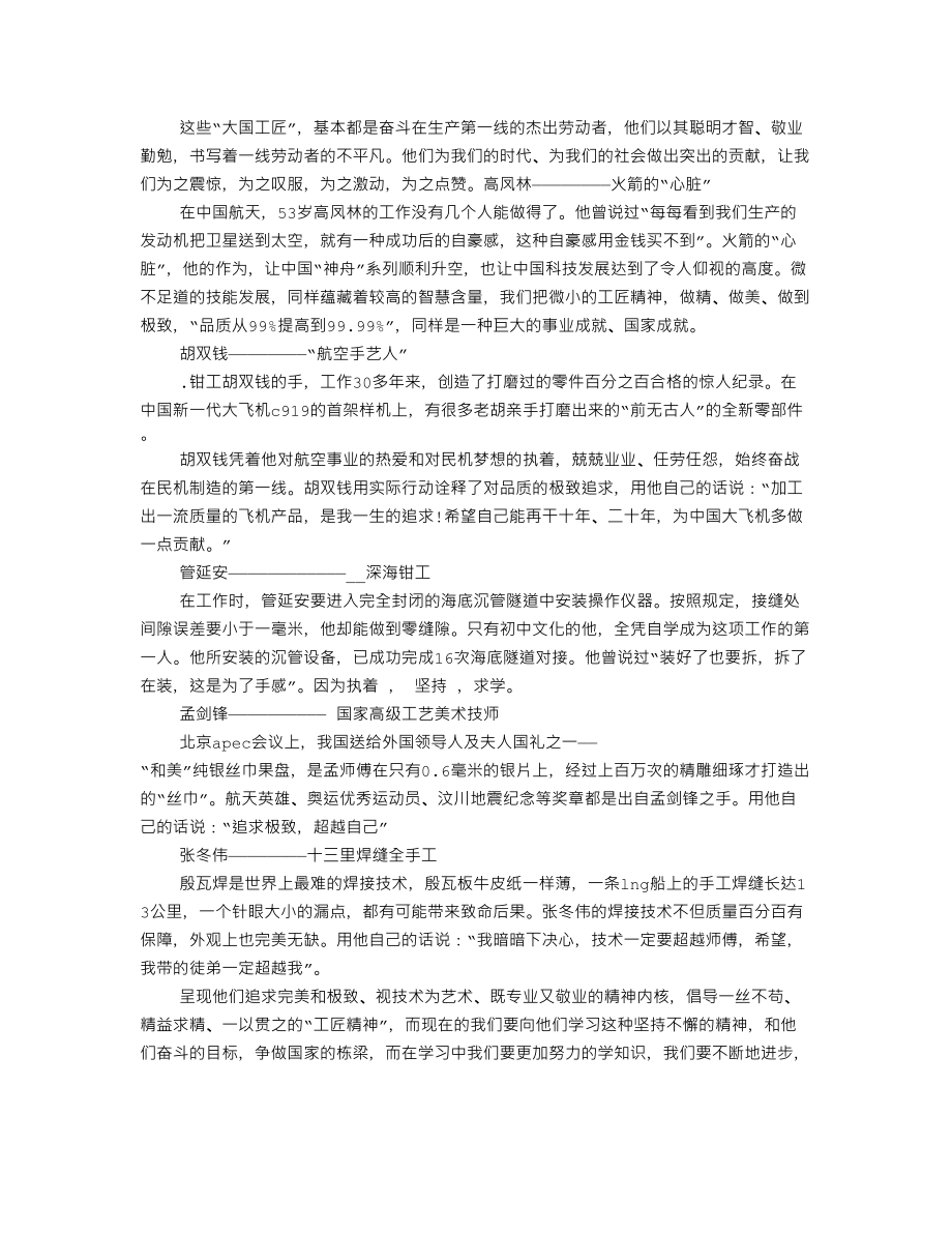 大国工匠观后感500字.doc_第3页