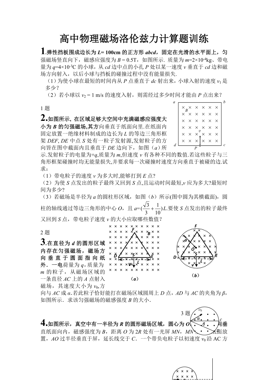 洛伦兹力大题计算.docx_第1页