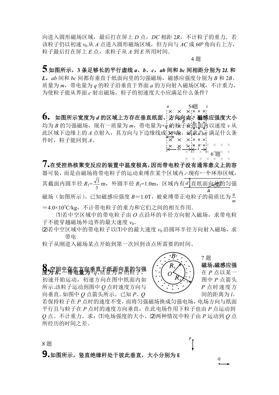 洛伦兹力大题计算.docx_第2页