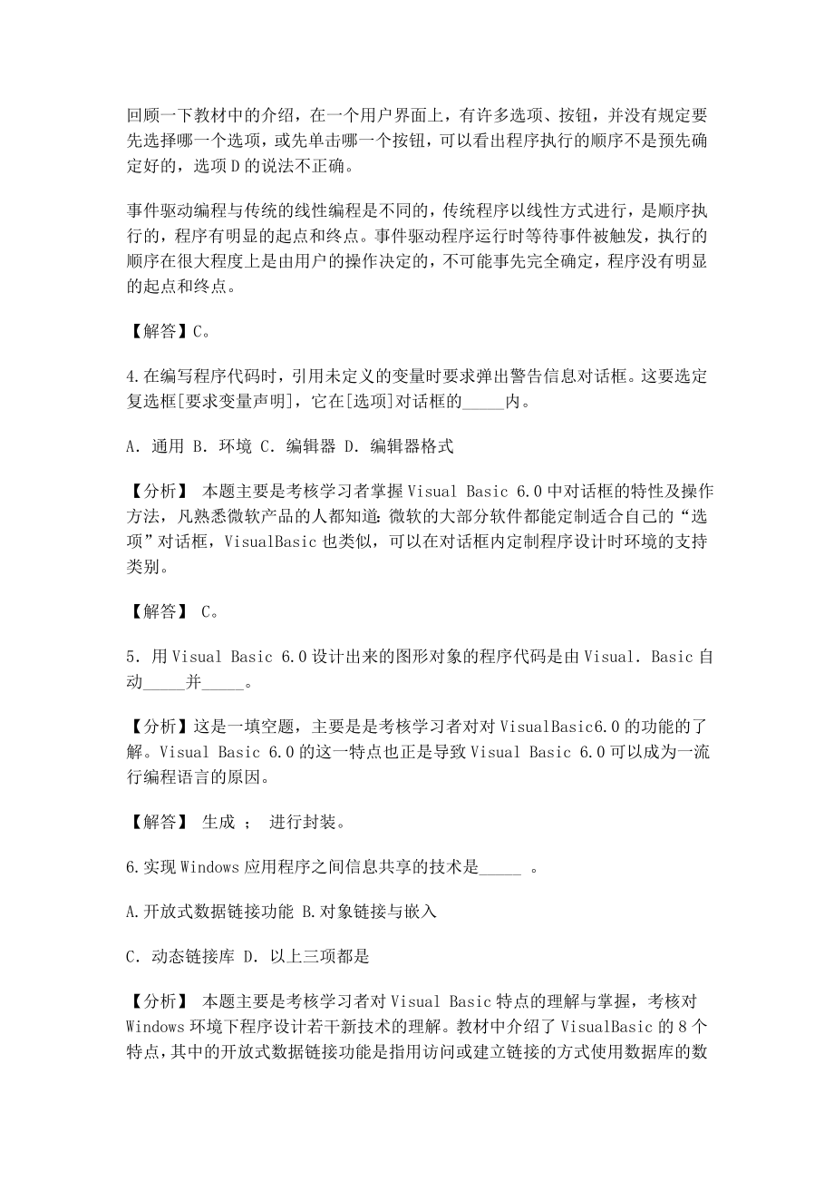 vb典型考题与解答复习重点讲解.doc_第2页