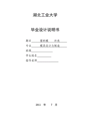 塑料膜毕业论文说明书29161.doc