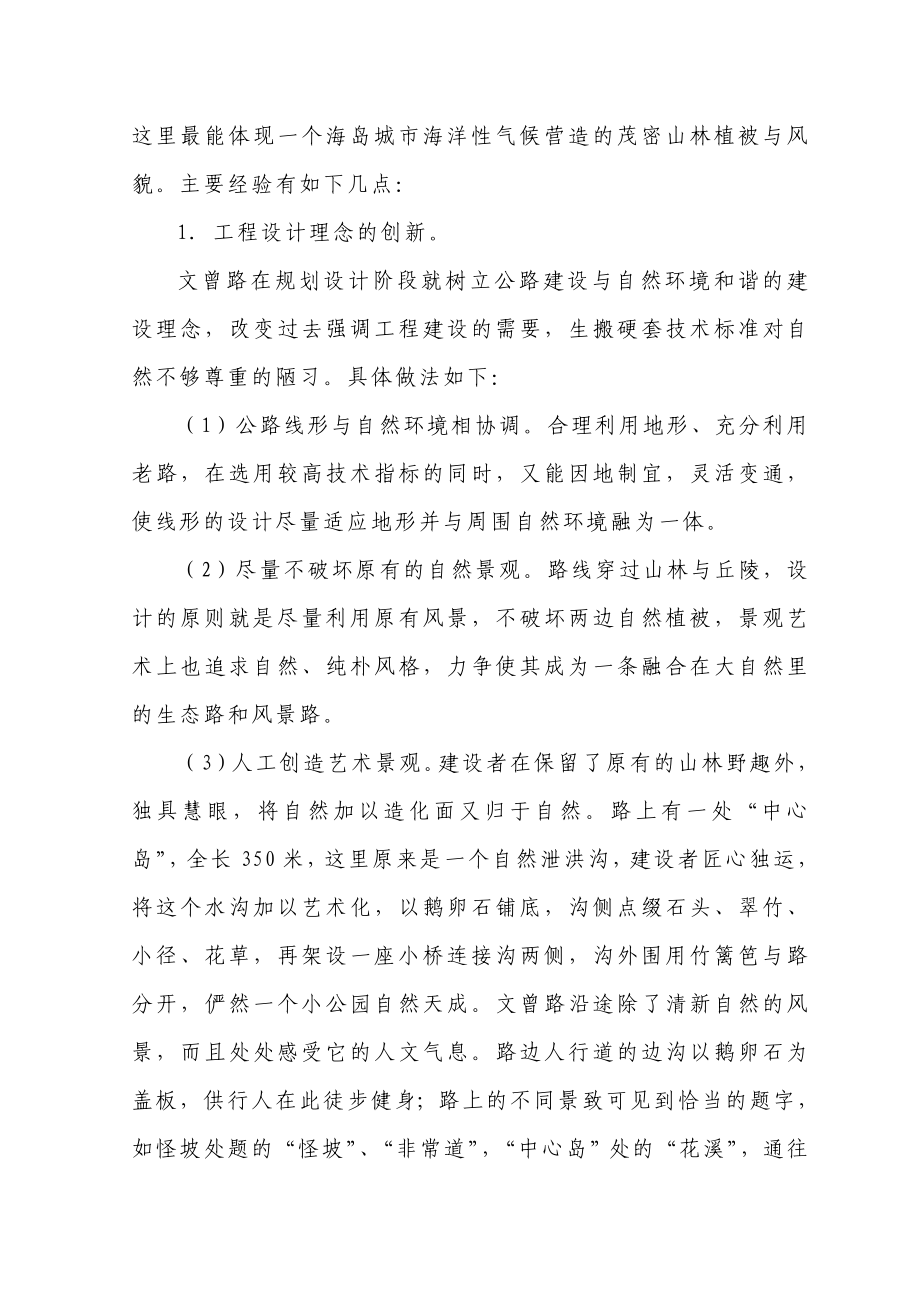 公路建设与自然环境和谐发展的实践与思考毕业论文.doc_第2页