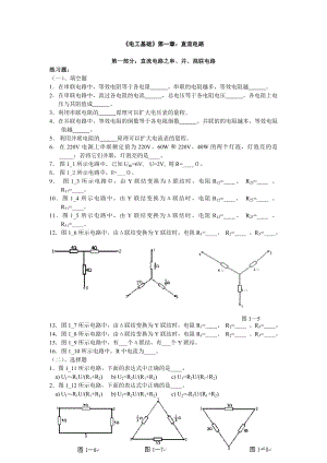 电工基础复习资料课案.doc