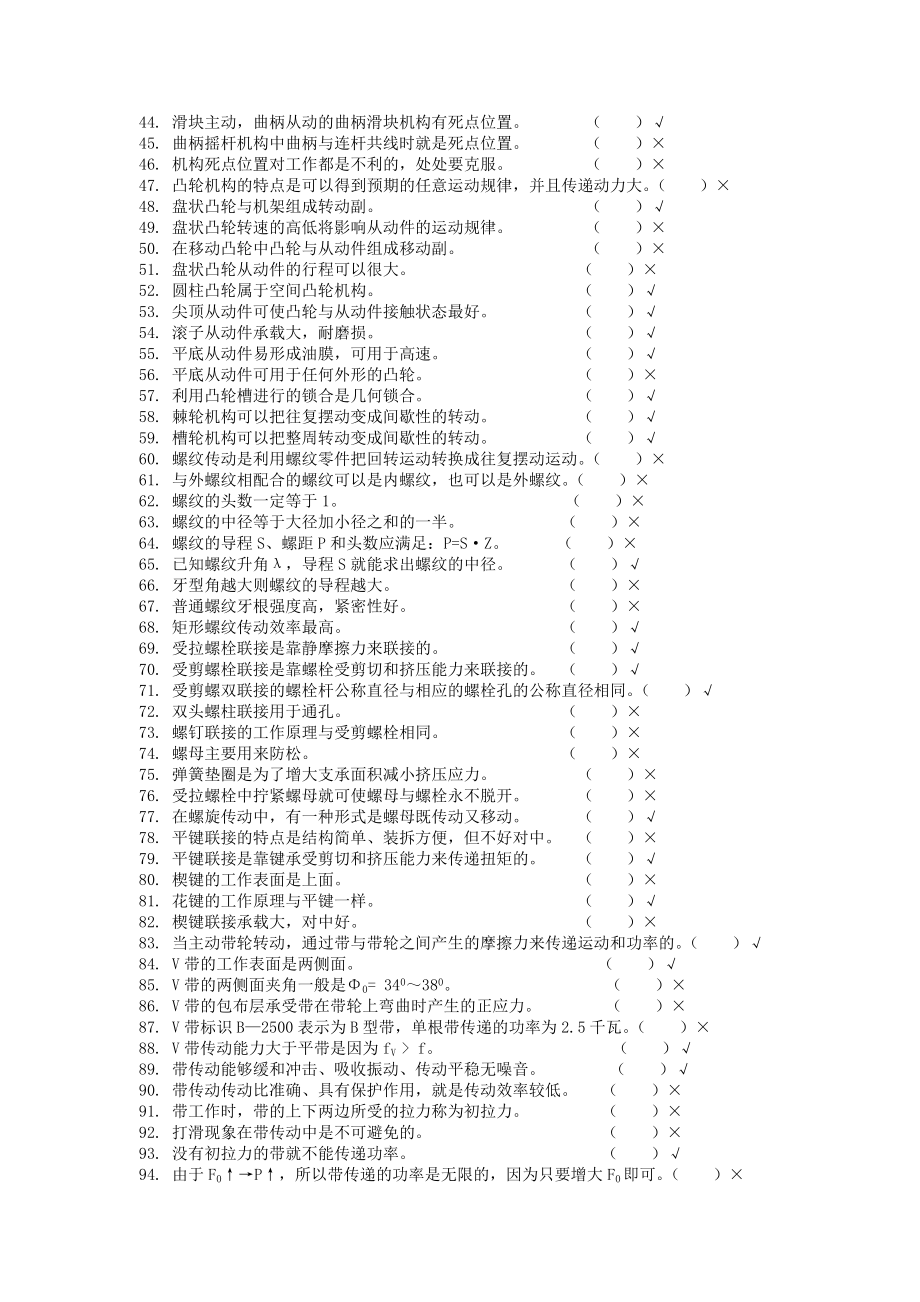 机械设计原理复习题及答案要点.doc_第2页