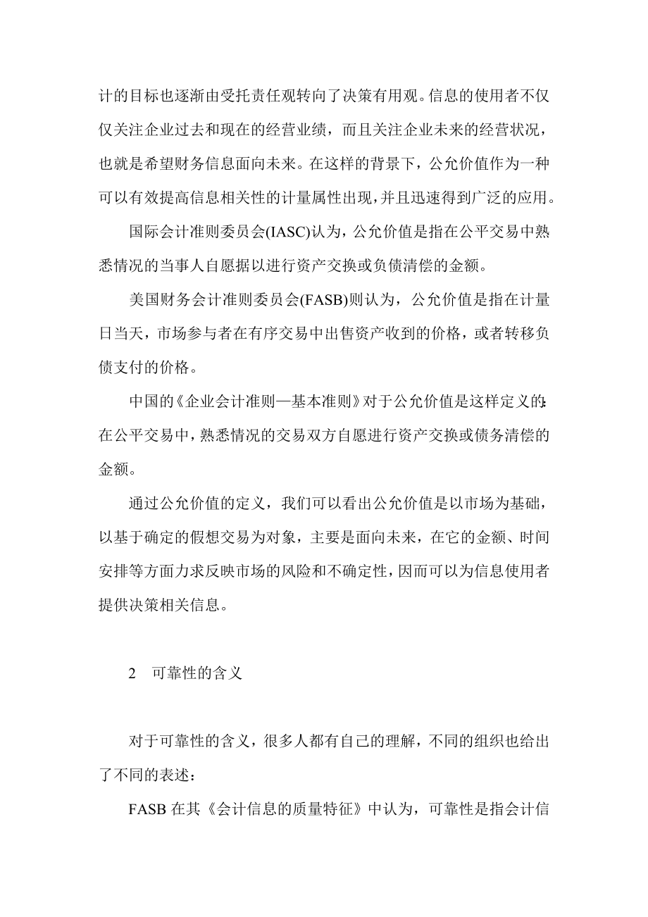 会计专业毕业论文公允价值的可靠性探析.doc_第2页